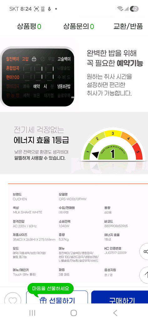 택포 미개봉새제품 쿠첸 고압+무압=듀얼프레셔 6인용 열판압력밥솥 음성기능 이미지