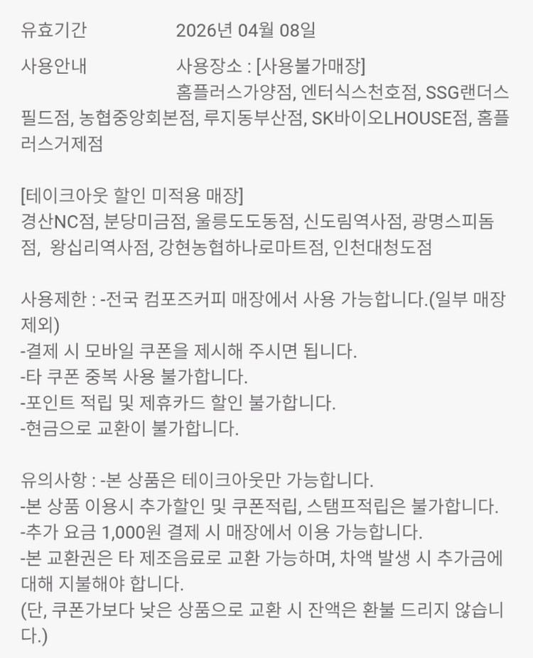 컴포즈 커피 아이스아메리카노(take out) 2잔 판매해요. 이미지