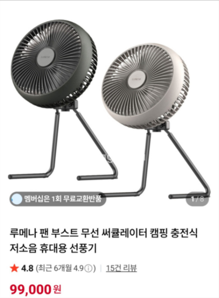 루메나 FAN BOOST 무선 써큘레이터 + CT1 삼각대 풀세트 입니다 이미지