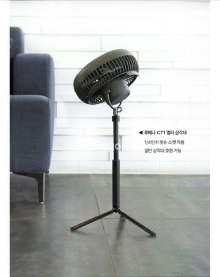 루메나 FAN BOOST 무선 써큘레이터 + CT1 삼각대 풀세트 입니다 이미지
