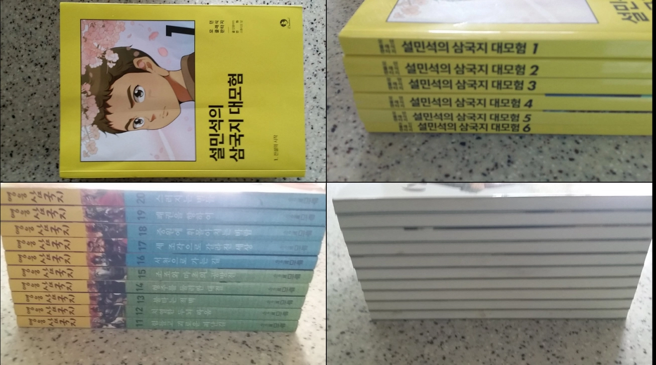 교과서속 경제사회, 설민석 삼국지, 영웅삼국지, 청소년 문학, 동화책, 국어 영어 사전, 삐뽀삐뽀 119 소아과 이미지
