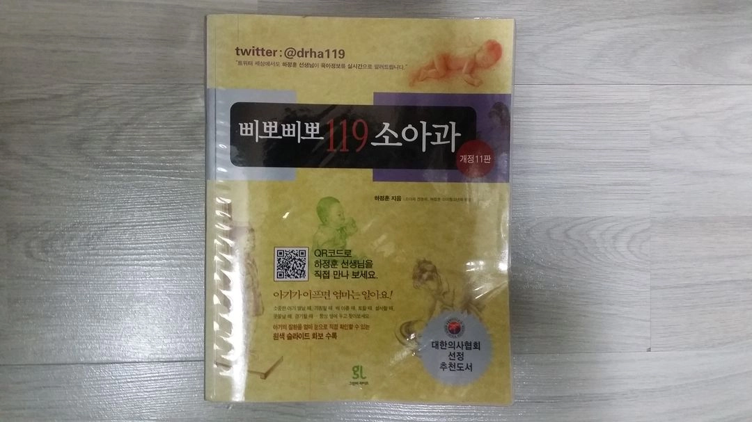 교과서속 경제사회, 설민석 삼국지, 영웅삼국지, 청소년 문학, 동화책, 국어 영어 사전, 삐뽀삐뽀 119 소아과 이미지