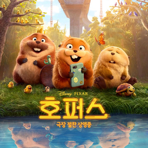 메가박스 호퍼스 2매 팝니다. 이미지