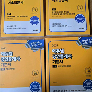 공인중개사 2025, 2026 기초입문서, 기본서 세트 이미지