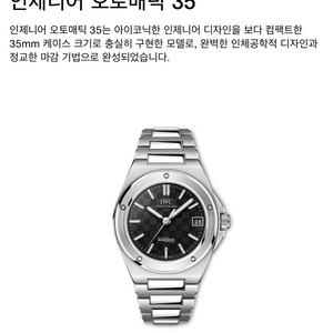 IWC 인제니어 35mm 검판 구매합니다. 이미지