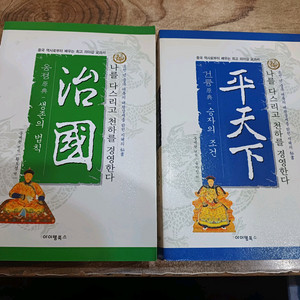 치국 평천하 (2권)