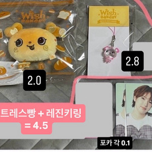 엔시티 위시 사쿠야 팡이 시온 리쿠 유우시 재희 료 포카 레진 키링 스트레스 브레드 포켓 위시돌 히퍼 이미지