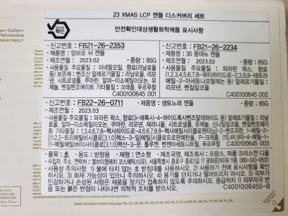 정품) 디올 홀리데이 메종 디올 향초 3종 세트 (코스메틱) 이미지