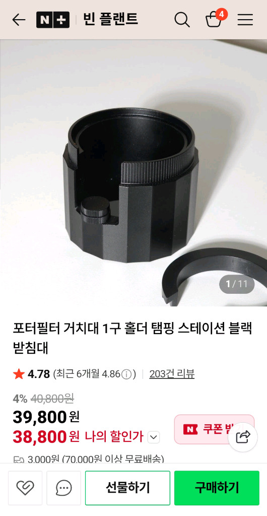 빈플랜트 포터필터 1구 거치대 이미지
