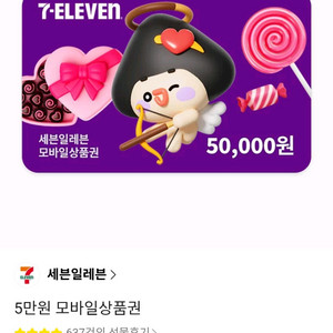 세븐일레븐 편의점 기프티콘 모바일상품권 5만원 이미지