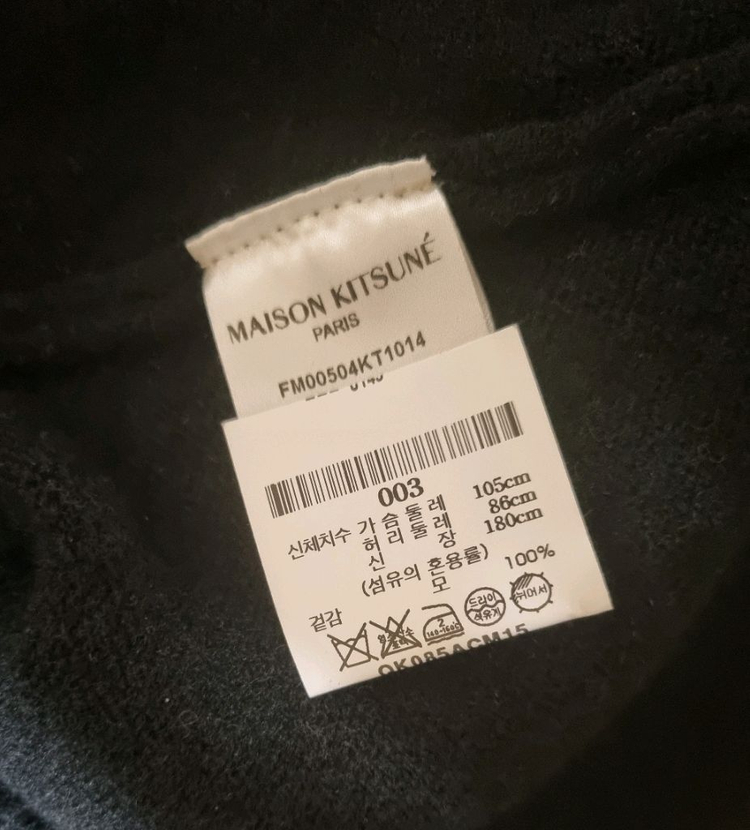 메종키츠네 가디건 이미지