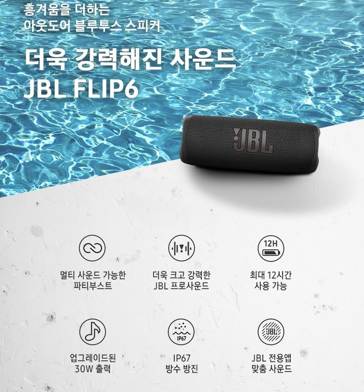 JBL FLIP6 블루투스 스피커 미개봉 새상품 이미지