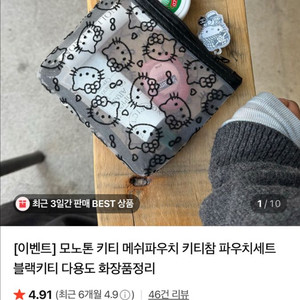 키티 메쉬 파우치 화이트/블랙 1개 이미지