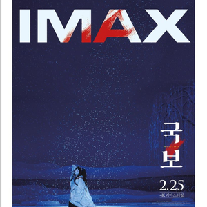 3월 22일 (일)롯데시네마 영등포 메소드 연기 무대인사 사이드 통로석 16:30