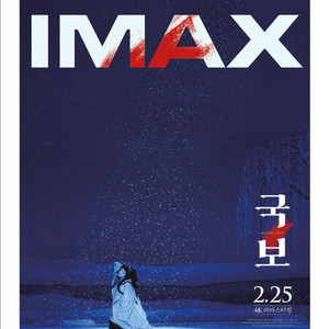 3월 22일 (일)롯데시네마 영등포 메소드 연기 무대인사 사이드 통로석 16:30