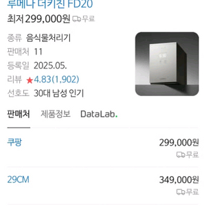 (미개봉) 루메나 더 키친 FD20 음식물처리기 이미지