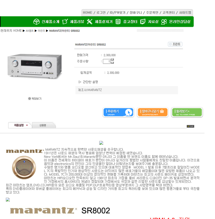 마란츠 SR-8002 고급 앰프--4