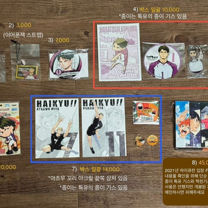 하이큐 시라토리자와 이나리자키 우시지마 쿠로오 미야 아츠무 오사무 공식 굿즈 캔뱃지 아크릴 엽서 메모장 이미지
