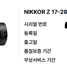 급처-니콘Z마운트 17-28mm F2.8 렌즈 이미지