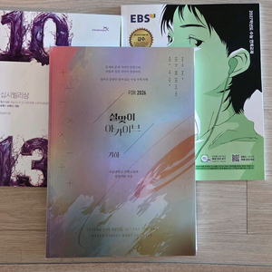 기하문제집 (십시빌리삼/수능특강/설맞이) 이미지