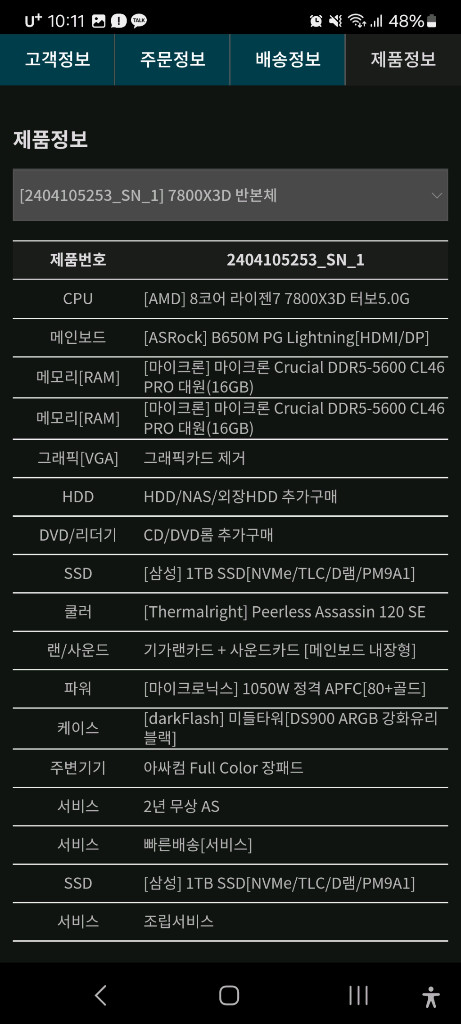 AMD Ryzen 7 7800X3D 판매합니다.--1