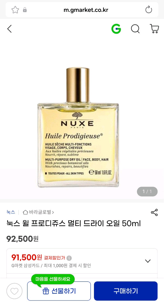 눅스 윌 프로디쥬스 멀티 드라이 오일 50ml 정품 국문택--2