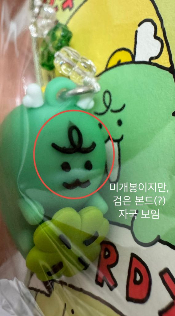 카카오프렌즈 제주 에디션 죠르디 춘식이 인형 키링 이미지