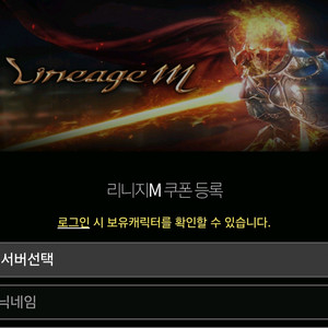 리니지M 사전예약쿠폰 팝니다 (리부트 만 가능) 이미지