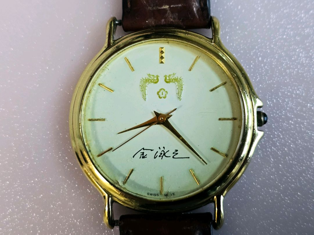 김영삼 대통령 기념 금장 가죽 시계 이미지