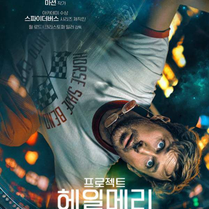 프로젝트 헤일메리, 왕과 사는 남자 cgv 2인 예매 21000 롯데시네마 메가박스 11000 이미지