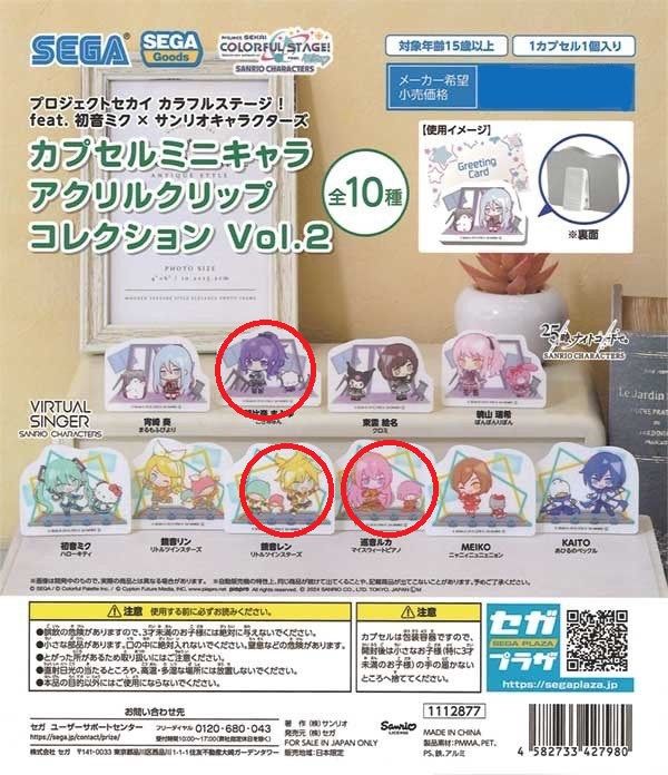 일괄) 프로세카 산리오 콜라보 아크릴 클립 이미지