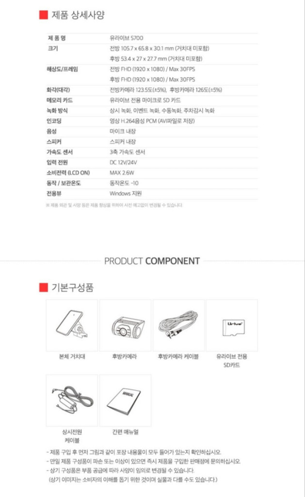 유라이브 S700 블랙박스 (GPS, 64GB) 이미지