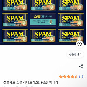 스팸 라이트 12호(최저가보다 싸게!) 이미지