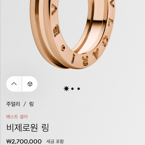 불가리 비제로원 링 로즈골드 57호 이미지