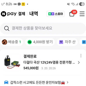 점프스타터 새거 팝니다(박스도안뜯음) 이미지