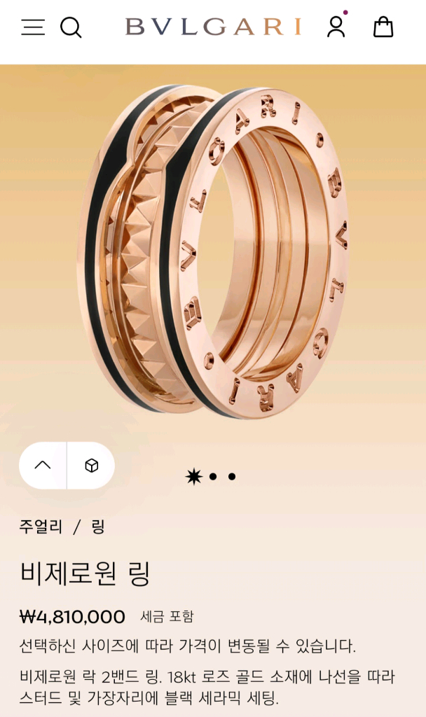 불가리 정품 비제로원 락2밴드링 반지 54호 이미지