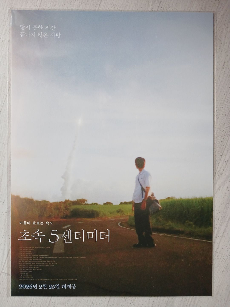 [A3 포스터] 녹나무의파수꾼 아르코 좀비랜드사가 초속5센티미터 휴민트 영원 하우스메이드 프라이메이트 광장 시라트 이미지
