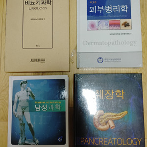 비뇨기과학, 피부병리학, 남성과학, 췌장학, Sanford 항제 가이드 팝니다