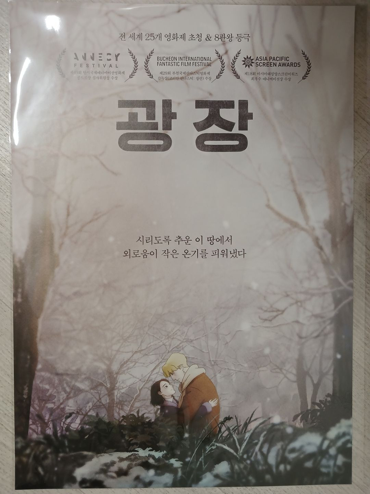 [A3 포스터] 녹나무의파수꾼 아르코 좀비랜드사가 초속5센티미터 휴민트 영원 하우스메이드 프라이메이트 광장 시라트 이미지