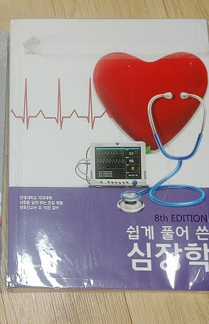 생체전기 신경계운동치료학 뇌종양학 모세혈관순환 심장학 팝니다--1