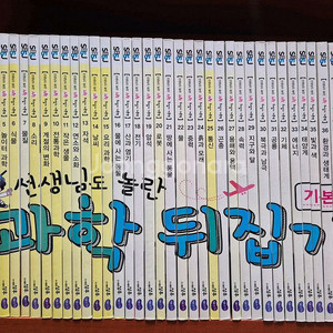 과학뒤집기 기본편 개정판 40권 택포 이미지