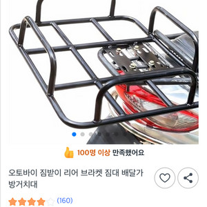 오토바이 자전거 짐받이 리어 브라켓 짐대 배달가방거치대