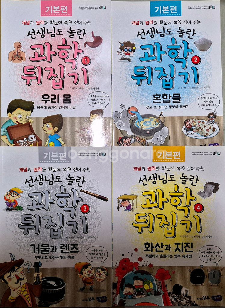 과학뒤집기 기본편 개정판 40권 택포 이미지