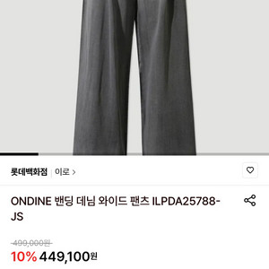 2024 이로 와이드 데님팬츠 코오롱