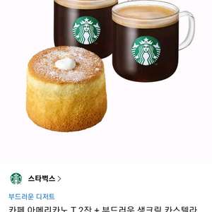 스타벅스 아메리카노 T 2잔 + 부드러운 생크림 카스텔라 세트 이미지