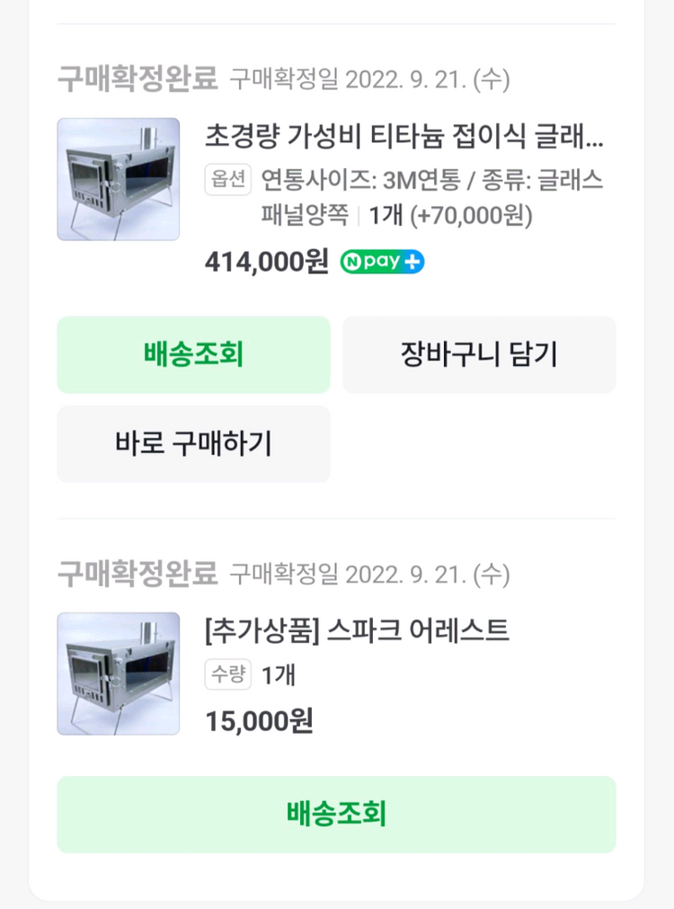 티타늄접이식 화목난로 22년식 불보기창 3개 이미지