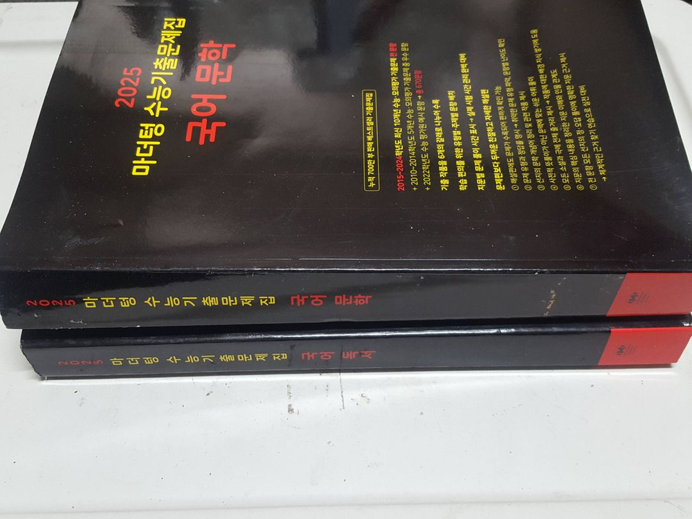 2025 마더텅 수능기출문제집 국어독서 국어문학입니다. 상태 좋습니다. 이미지