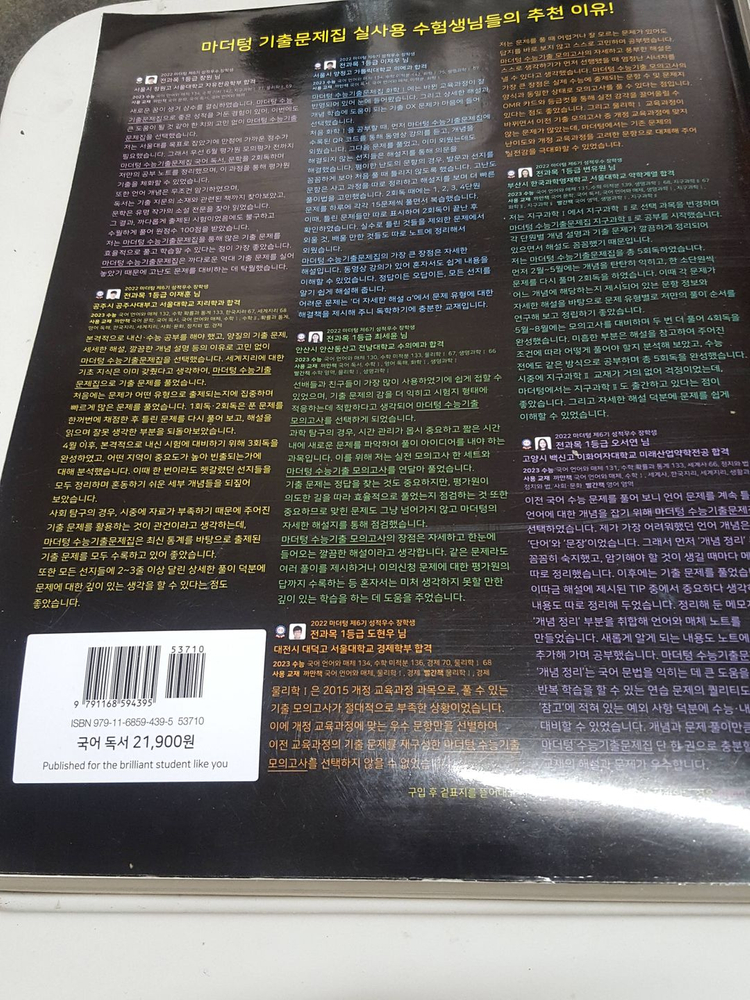 2025 마더텅 수능기출문제집 국어독서 국어문학입니다. 상태 좋습니다. 이미지