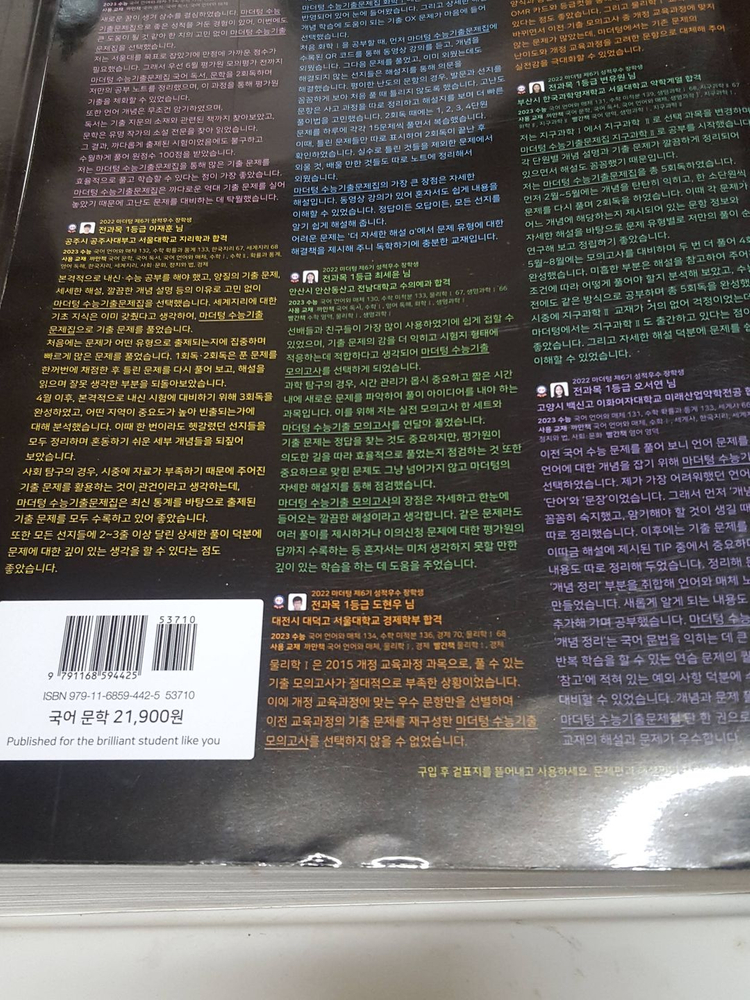2025 마더텅 수능기출문제집 국어독서 국어문학입니다. 상태 좋습니다. 이미지