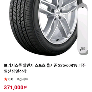 브리지스톤 알렌자 스포츠 as 타이어 한대분 이미지